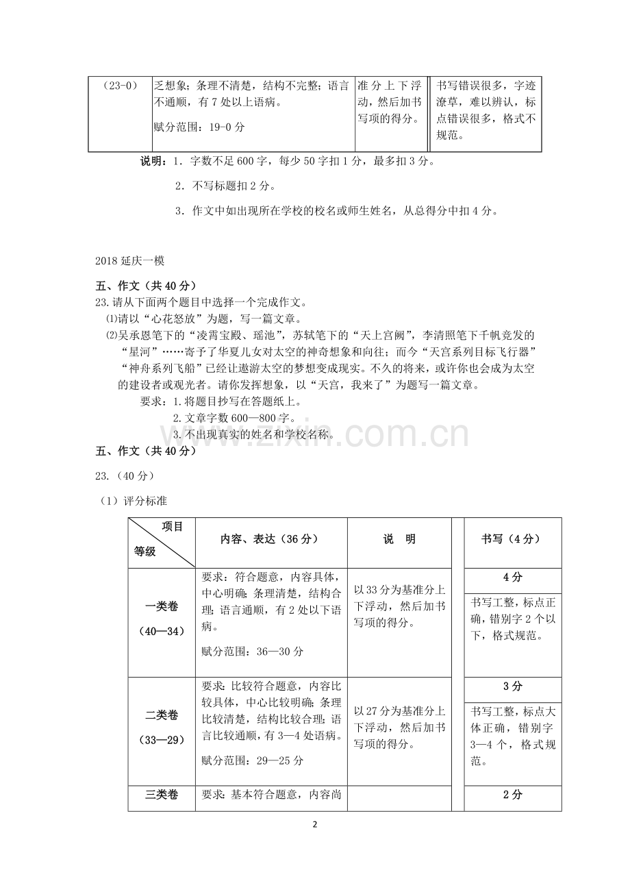 2018届北京各区初三一模语文试卷分类汇编(作文)教师版.doc_第2页