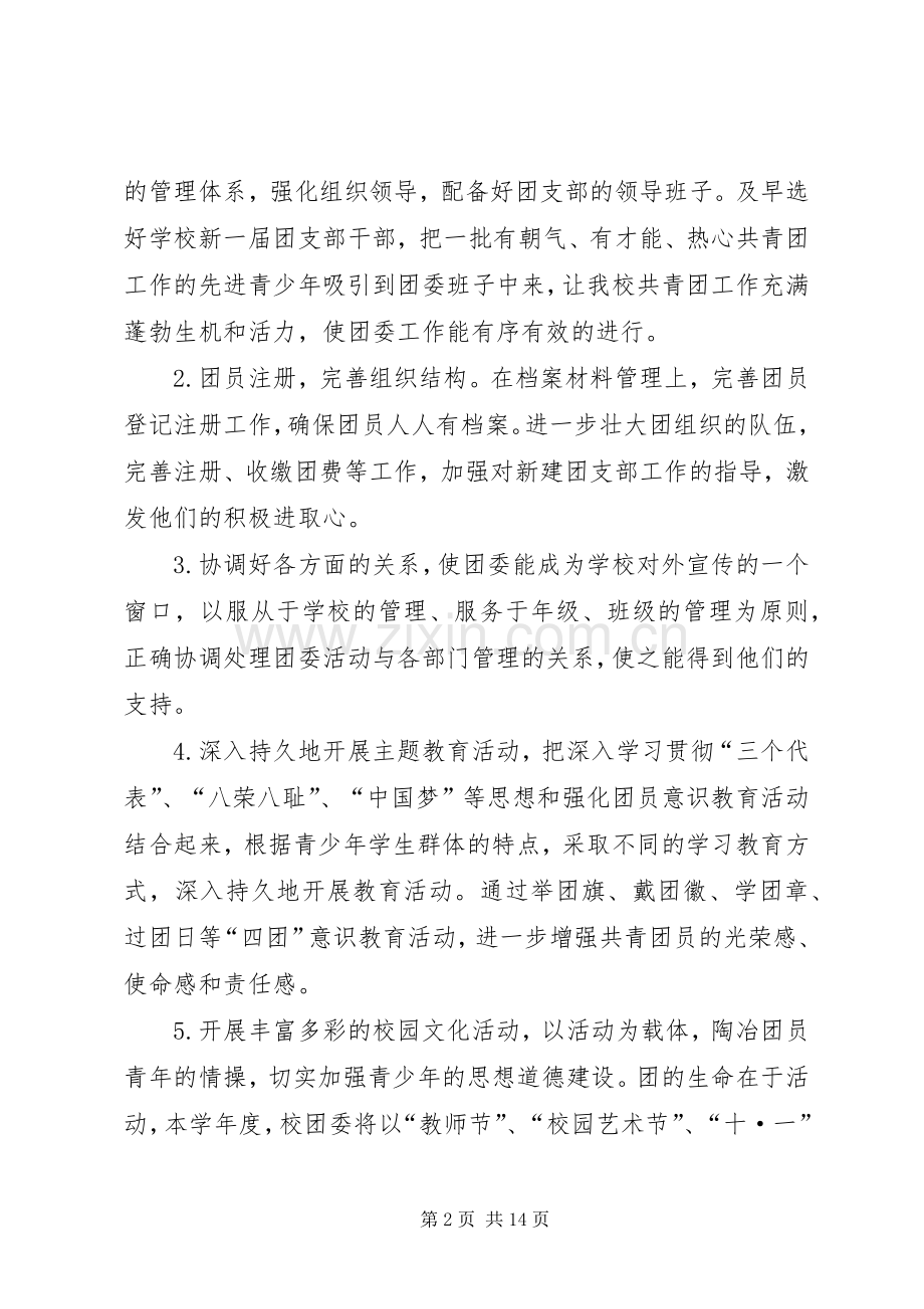 20XX年公司团委工作计划.docx_第2页