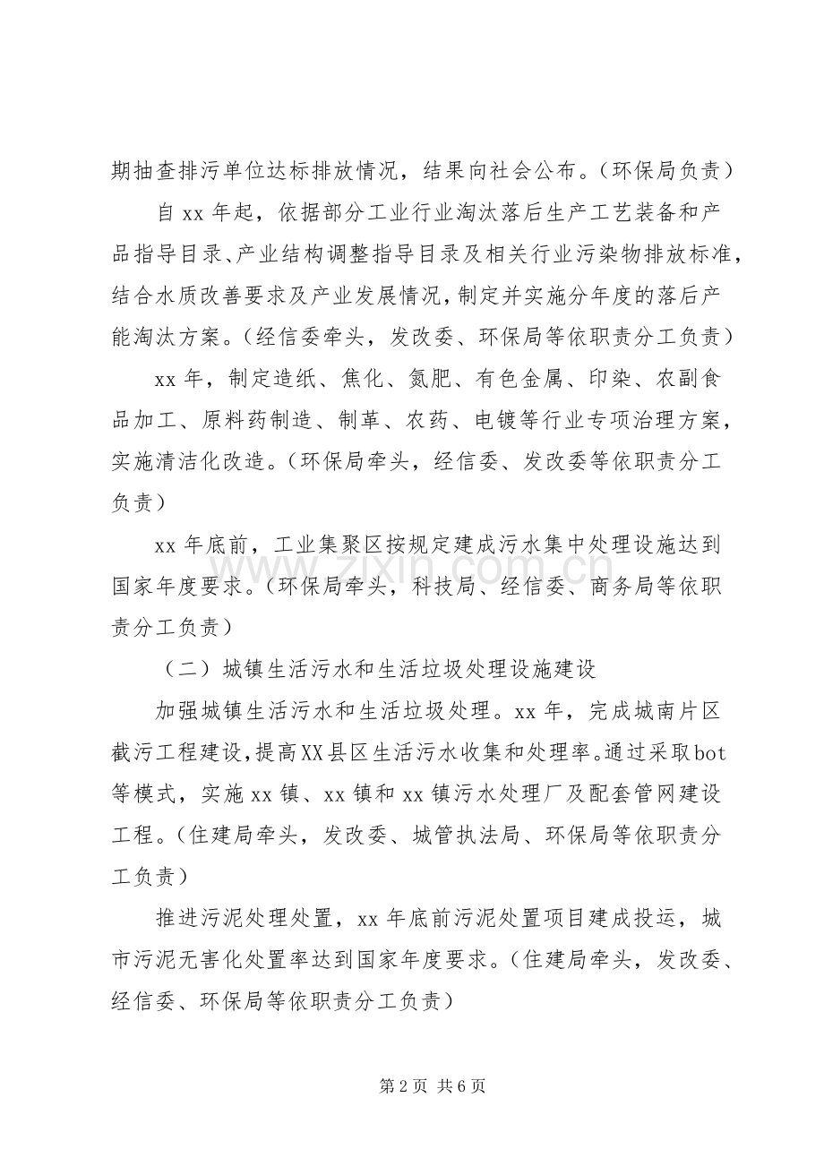 推进水污染防治工作计划.docx_第2页