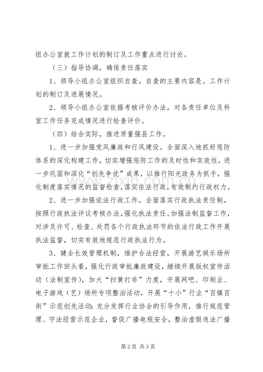 文广新局质量强县工作计划.docx_第2页