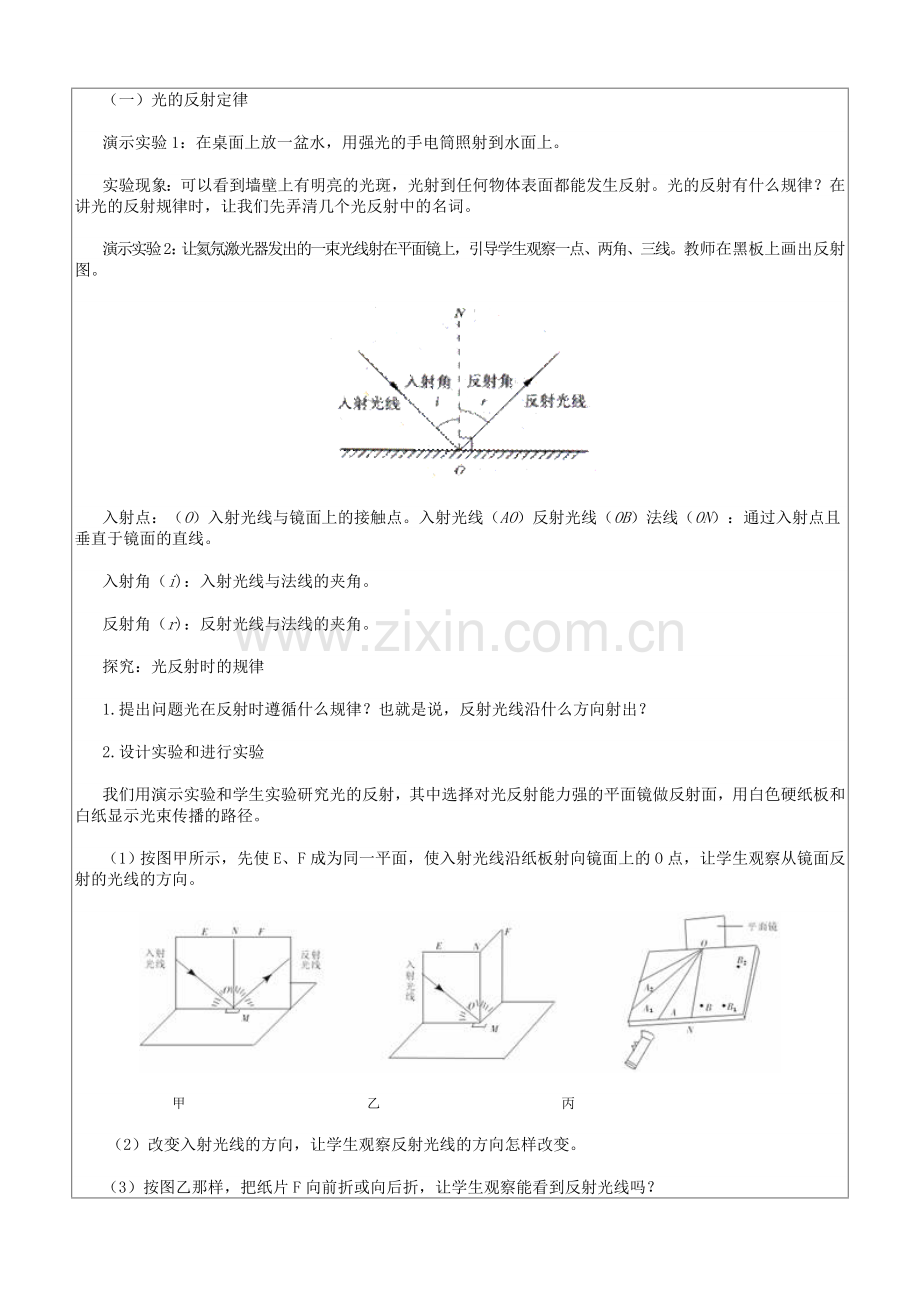 第二节光的反射教学设计.doc_第2页