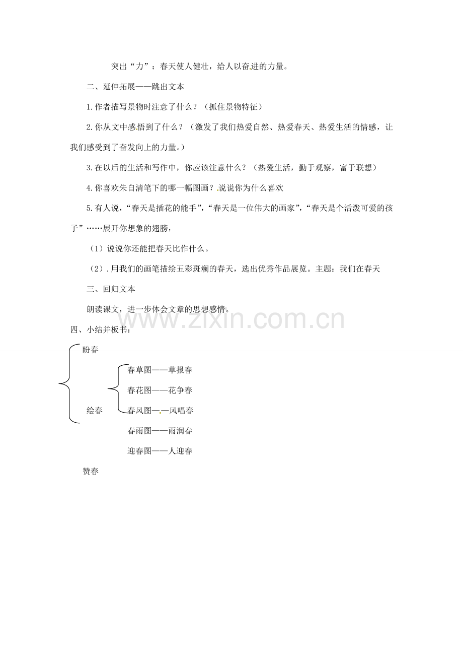 七年级语文上册 3.9《春》（第2课时）教案 语文版-语文版初中七年级上册语文教案.doc_第3页
