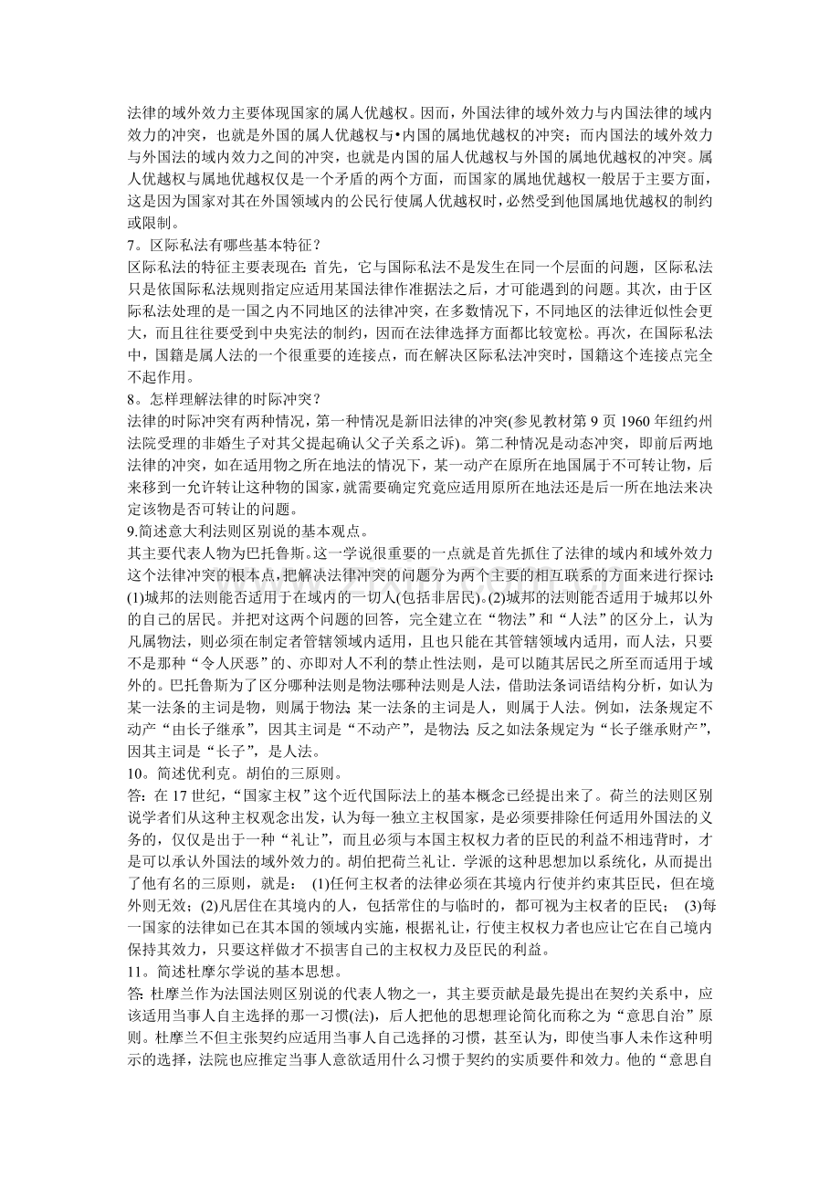 国际私法所有简答及论述.doc_第2页