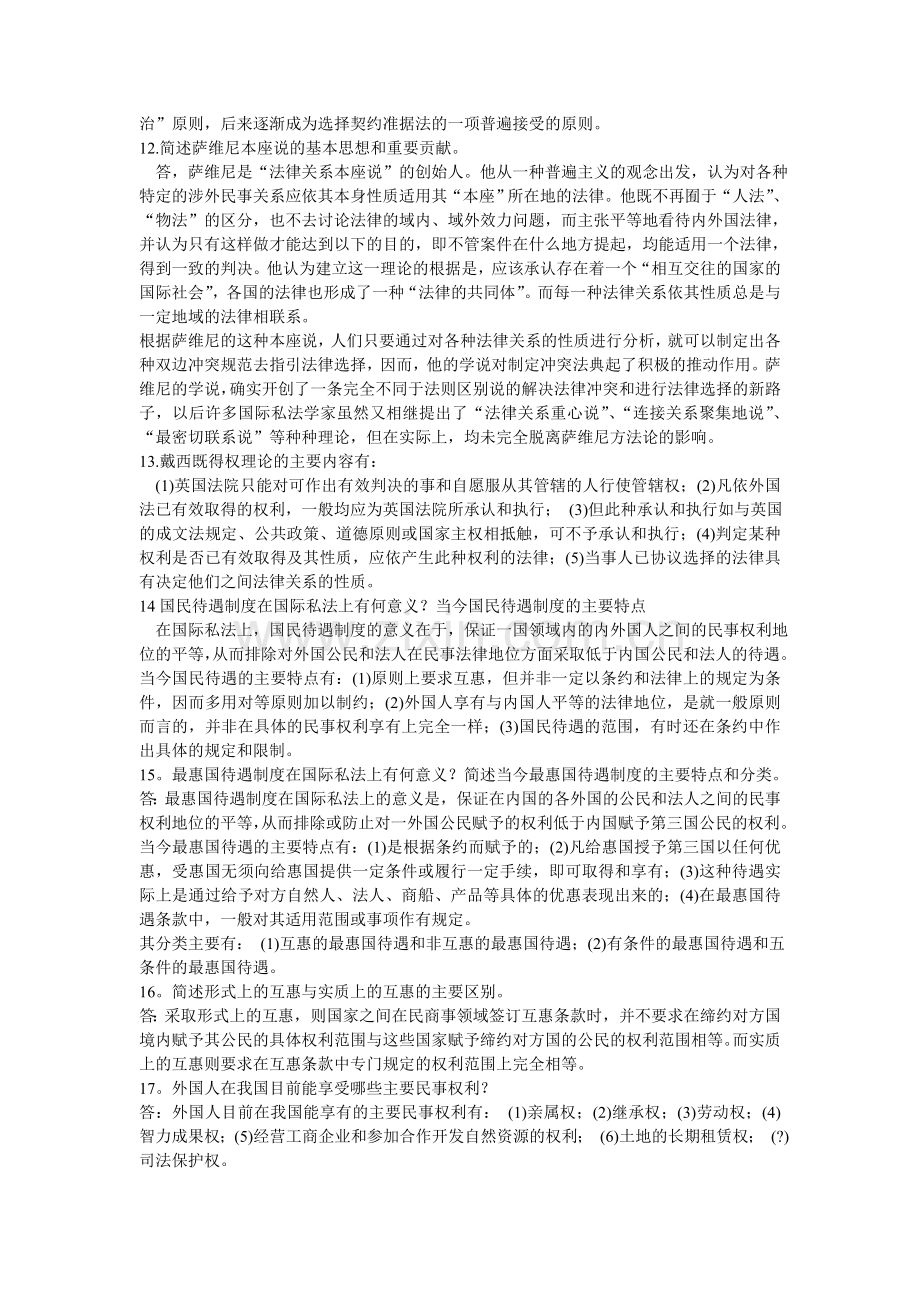 国际私法所有简答及论述.doc_第3页