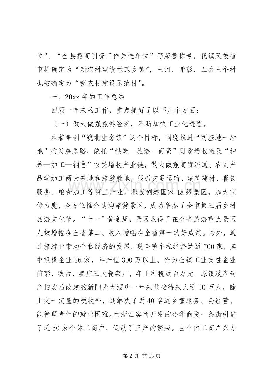 乡镇工作总结和工作计划的报告.docx_第2页