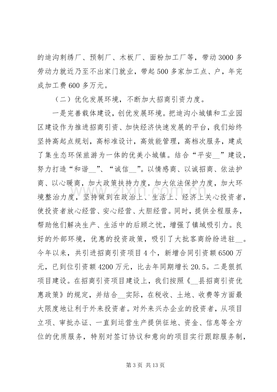 乡镇工作总结和工作计划的报告.docx_第3页