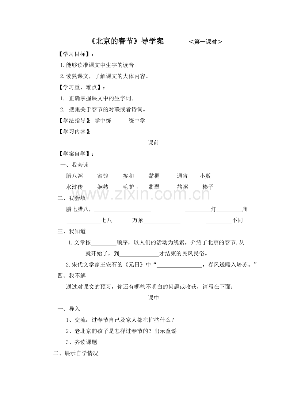 六语导学案.doc_第3页