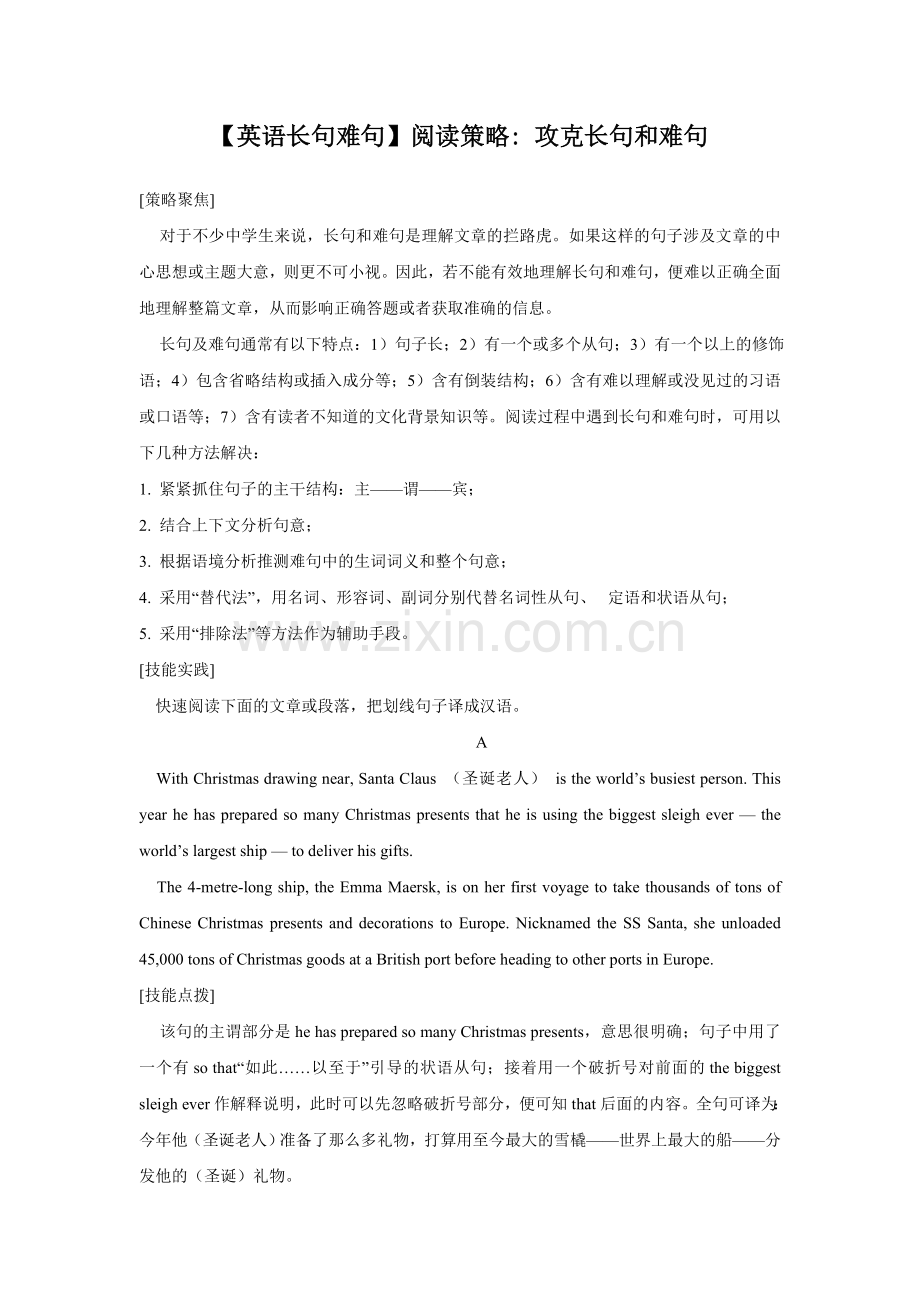 【英语长句难句】阅读策略：攻克长句和难句.doc_第1页