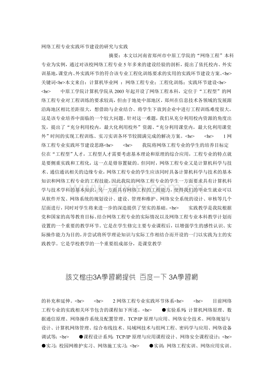 非计算机专业的计算机基础教学改革研讨.doc_第1页