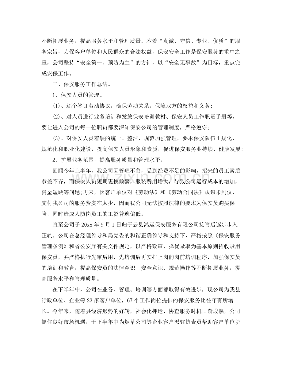 保安岗位个人转正总结 .docx_第3页