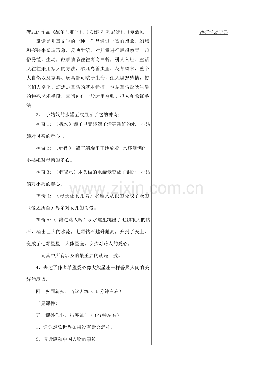 安徽省固镇三中七年级语文上册 23《七颗钻石》教案 （新版）苏教版-（新版）苏教版初中七年级上册语文教案.doc_第2页