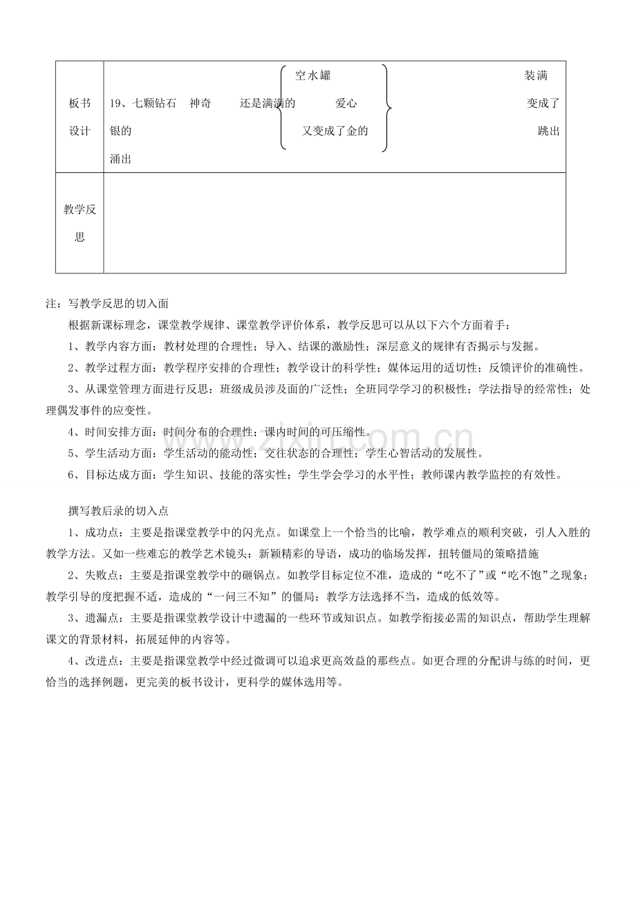 安徽省固镇三中七年级语文上册 23《七颗钻石》教案 （新版）苏教版-（新版）苏教版初中七年级上册语文教案.doc_第3页