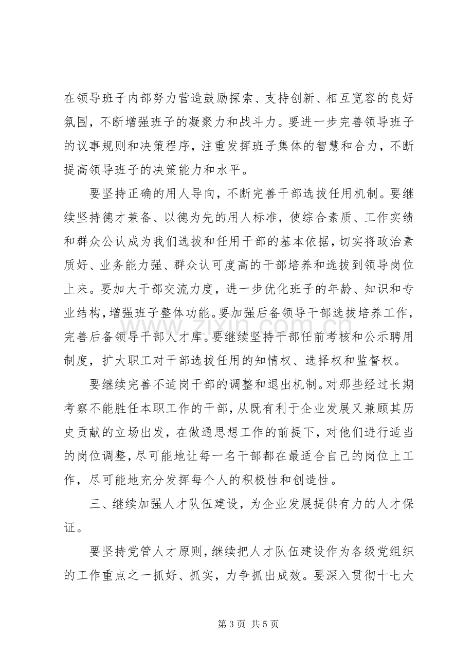 公司党委工作计划(1).docx_第3页