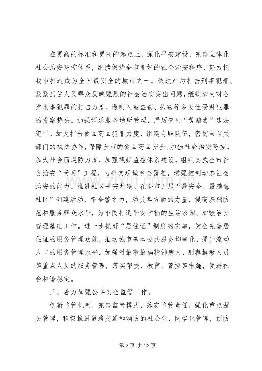 公安局工作计划 .docx_第2页