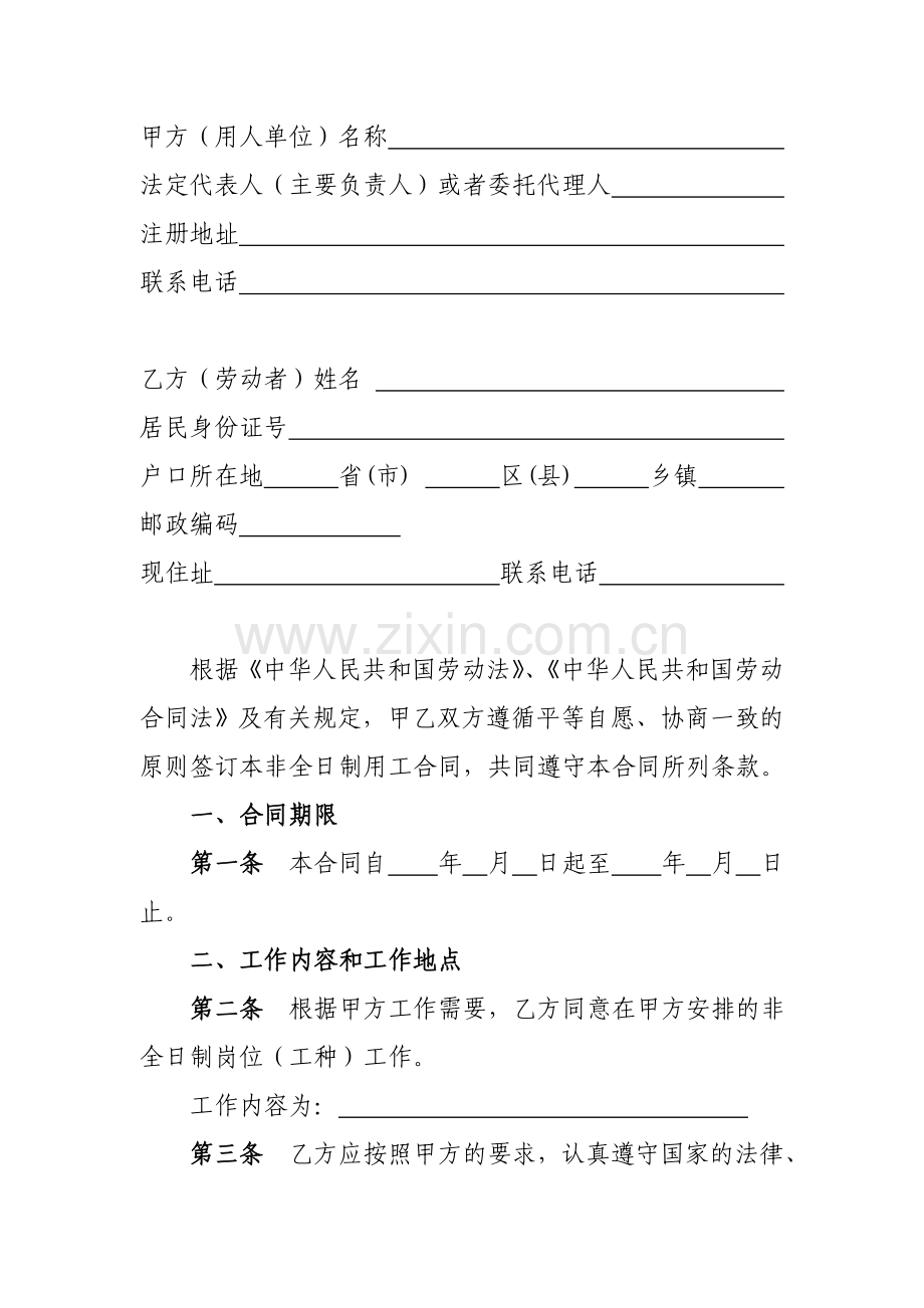 非全日制用工劳动合同书(模板).doc_第2页