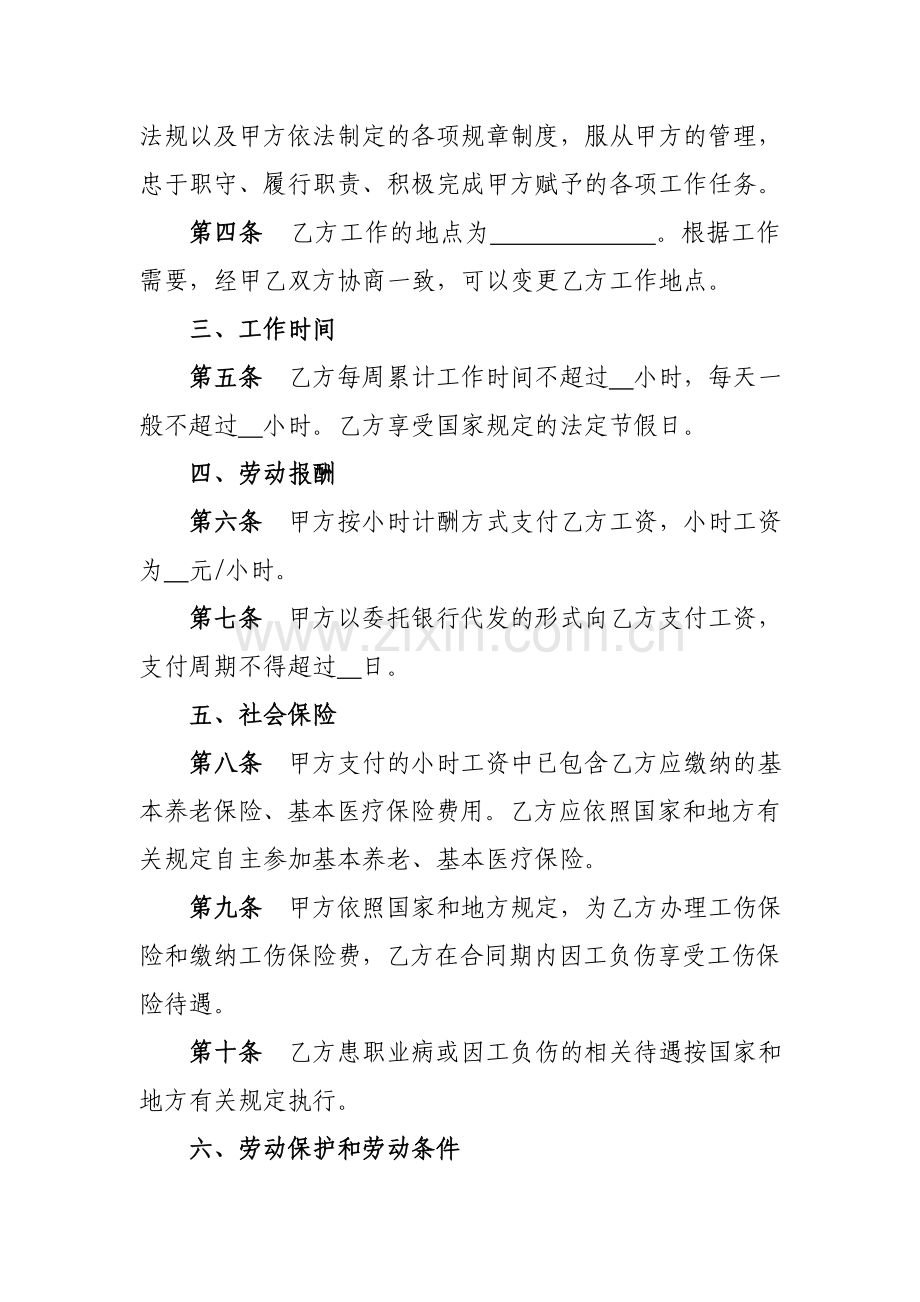 非全日制用工劳动合同书(模板).doc_第3页