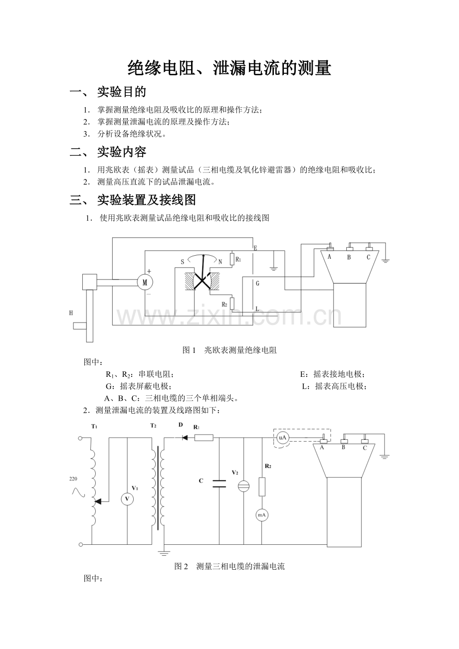 高电压技术实验.doc_第2页