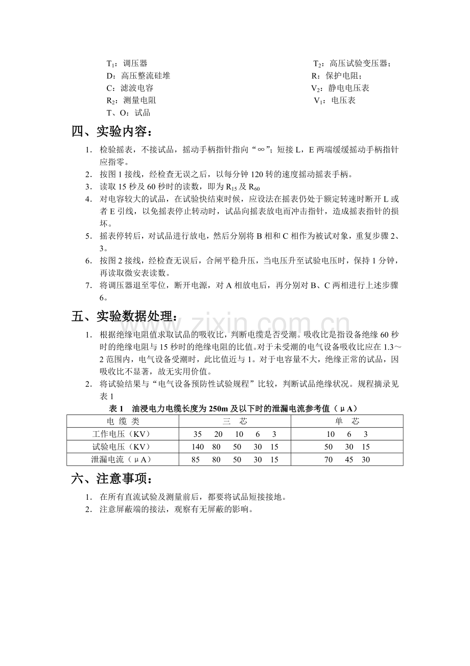 高电压技术实验.doc_第3页