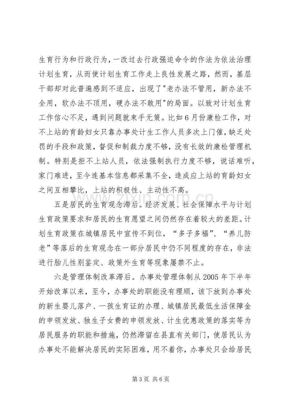 县城XX县区人口与计划生育工作存在的问题与对策.docx_第3页