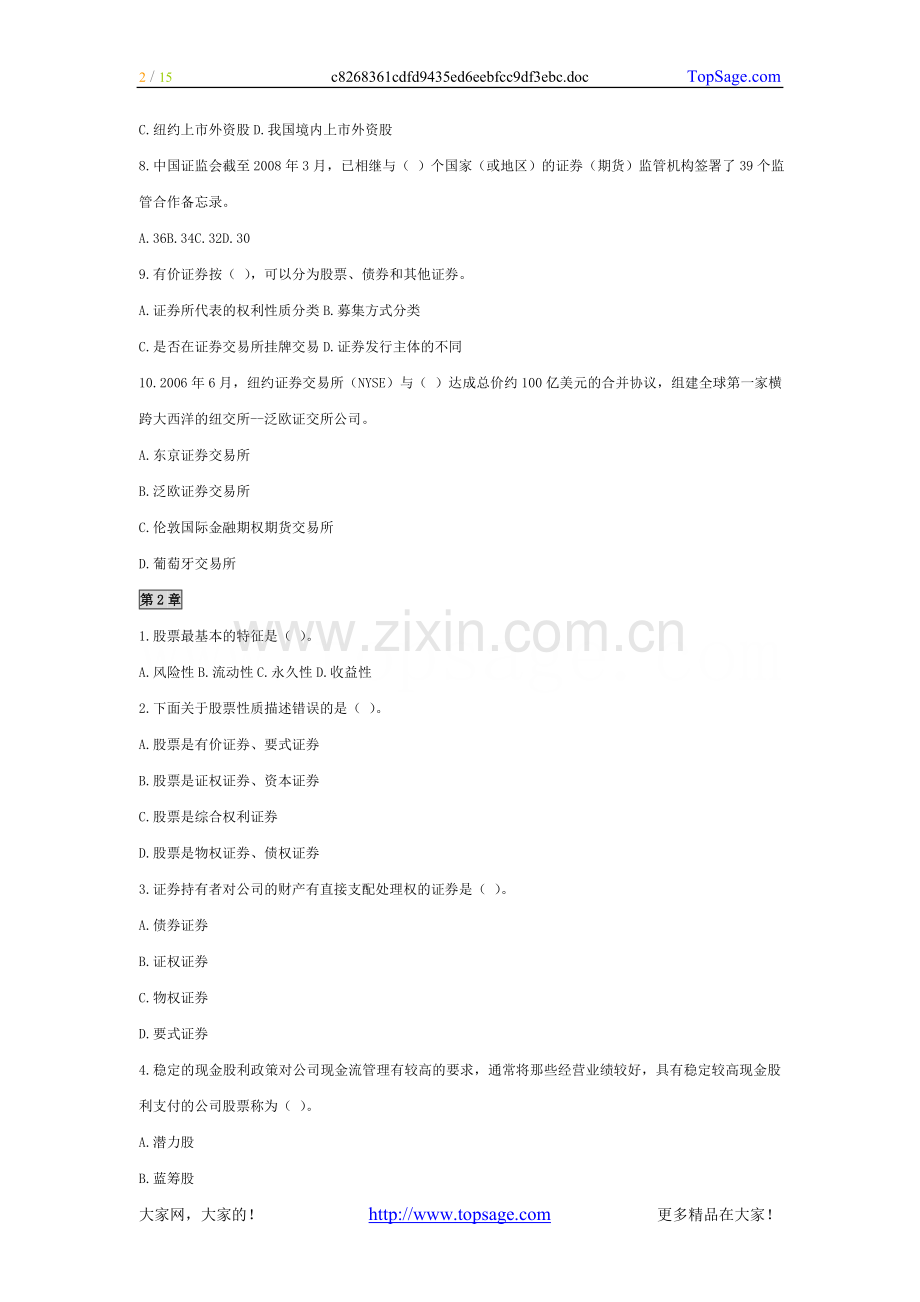 证券从业资格考试基础知识专项练习单选题.doc_第2页