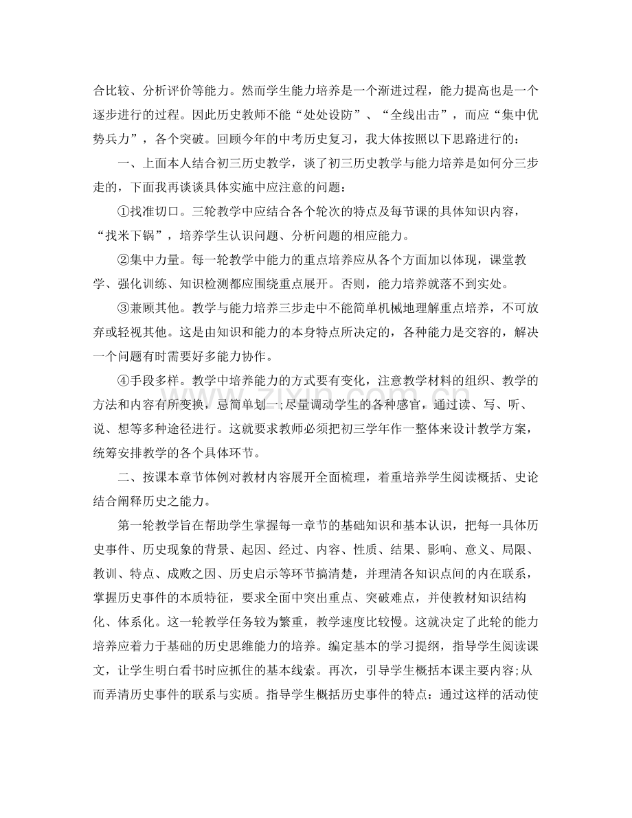 初三历史教师期末工作总结范文 .docx_第2页