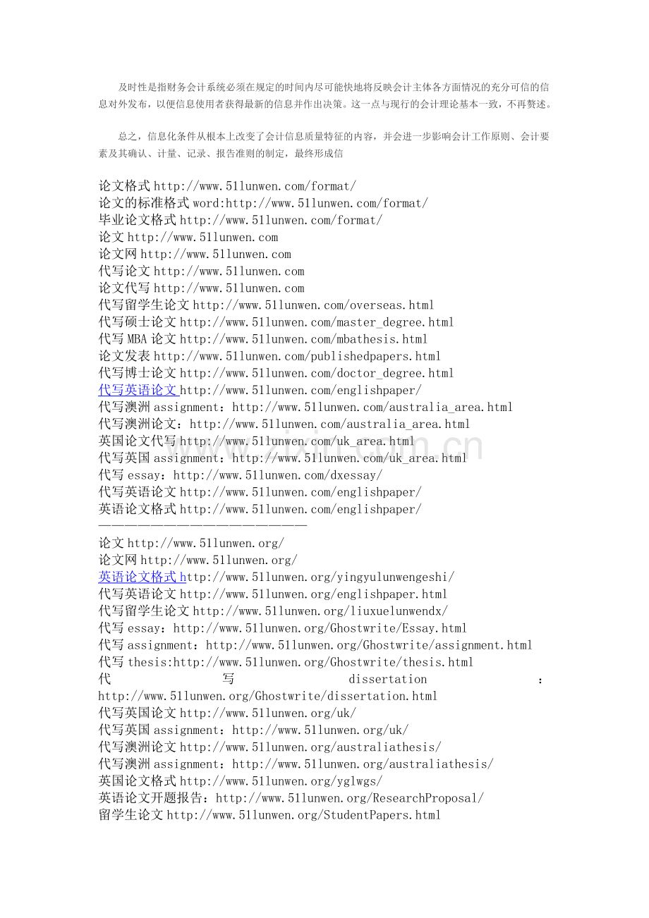 信息化条件下的财务会计信息质量特征.doc_第2页