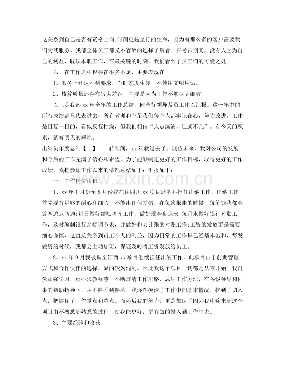 出纳员年度总结 .docx_第3页