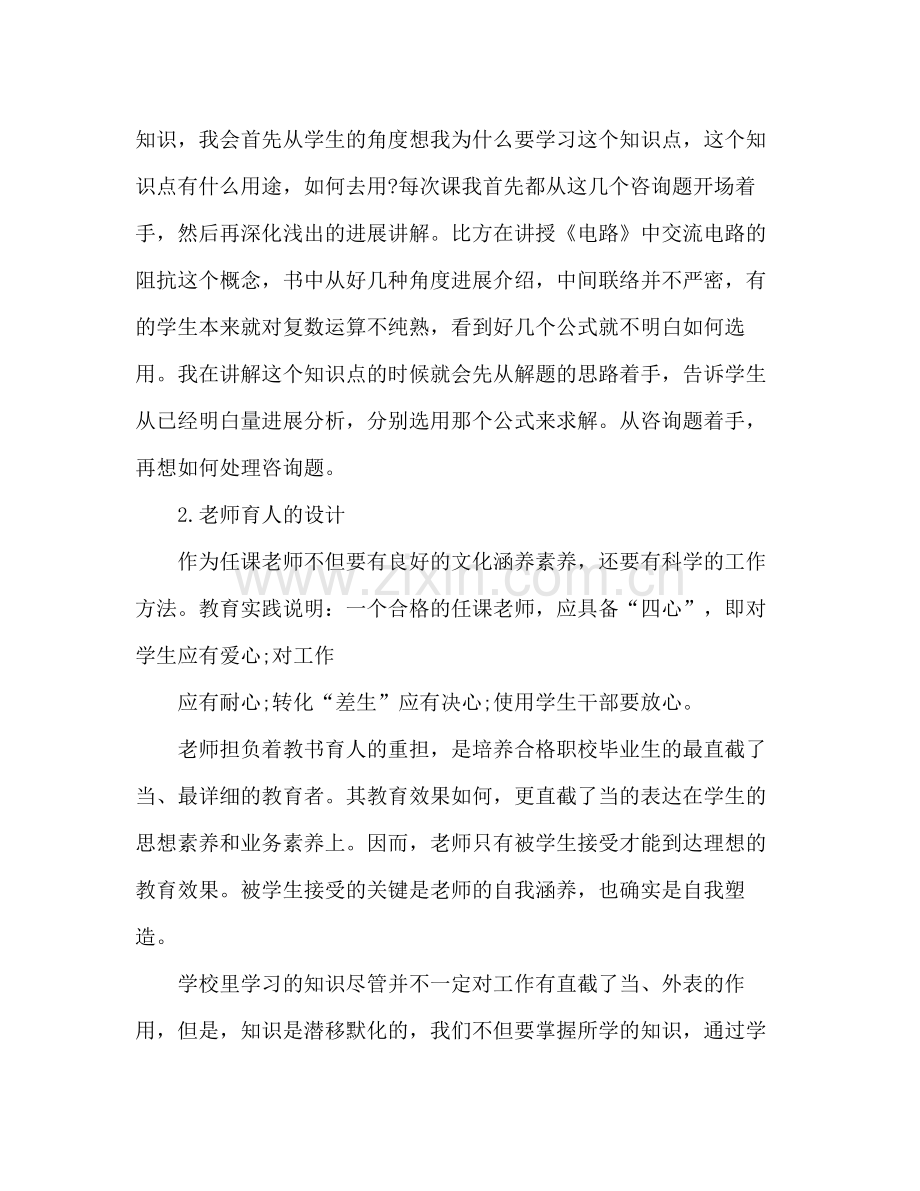 高校教师进修学习参考总结（通用）.docx_第2页