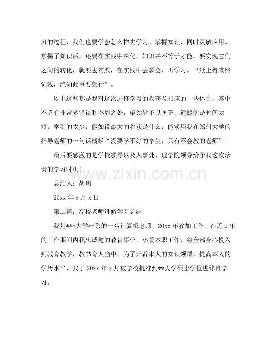 高校教师进修学习参考总结（通用）.docx_第3页