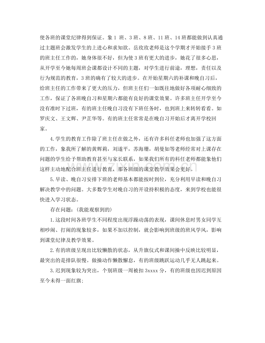 初三毕业班教育教学工作总结 .docx_第2页