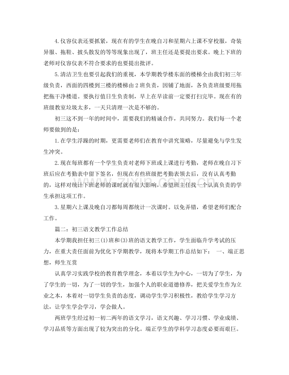 初三毕业班教育教学工作总结 .docx_第3页