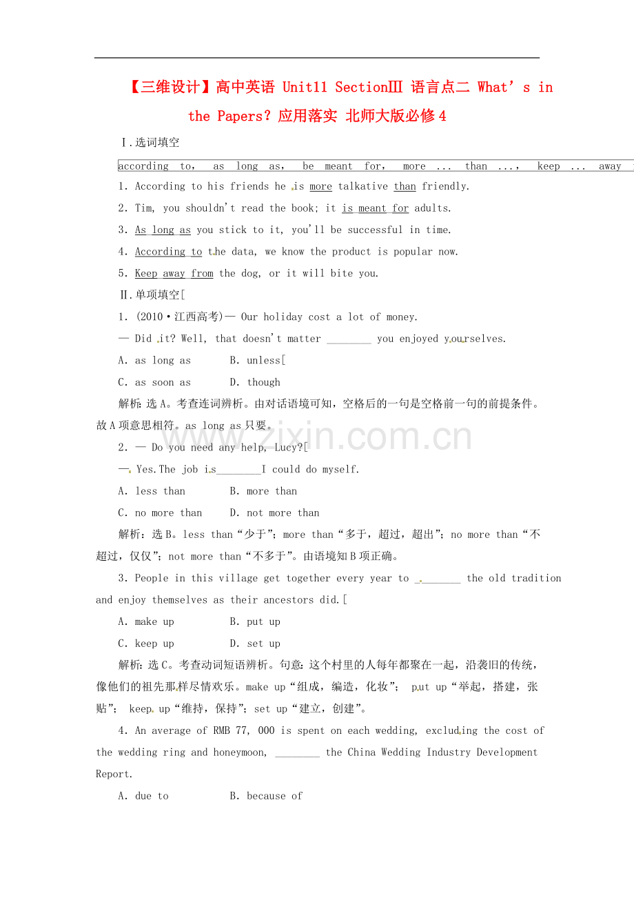 【三维设计】高中英语-Unit11-SectionⅢ-语言点二-What’s-in-the-Papers？应用落实-北师大版必修4.doc_第1页