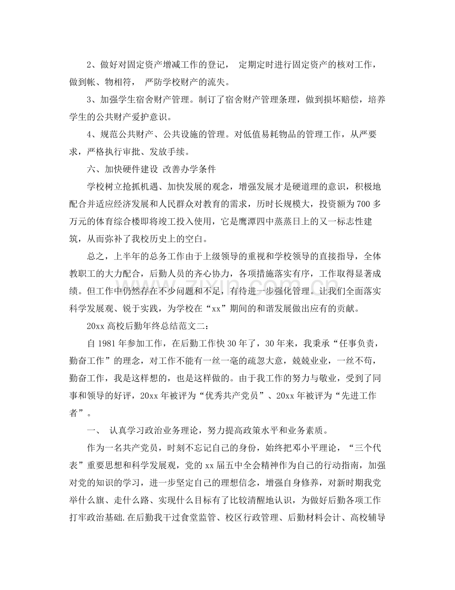 高校后勤年终总结 .docx_第3页