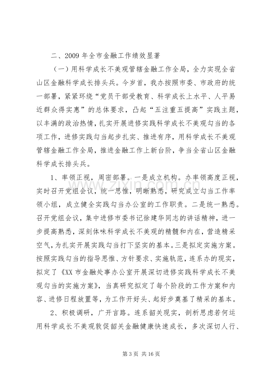 市金融办工作总结与工作计划.docx_第3页