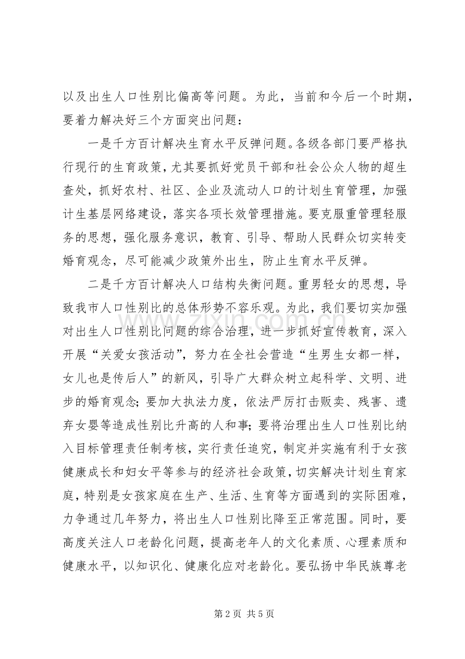 冬季计划生育工作会议上的讲话.docx_第2页