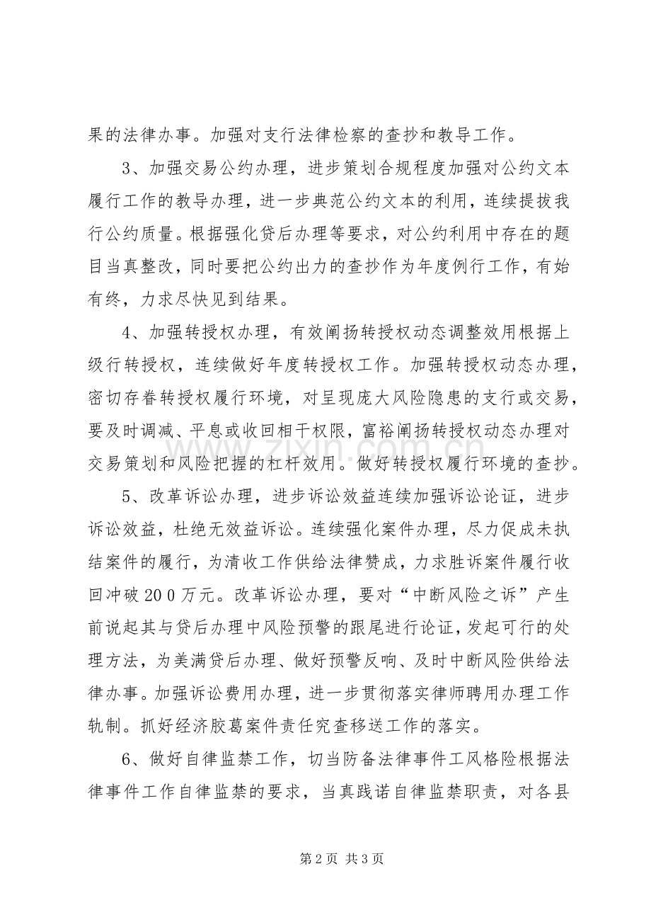 法律事务具体工作计划.docx_第2页