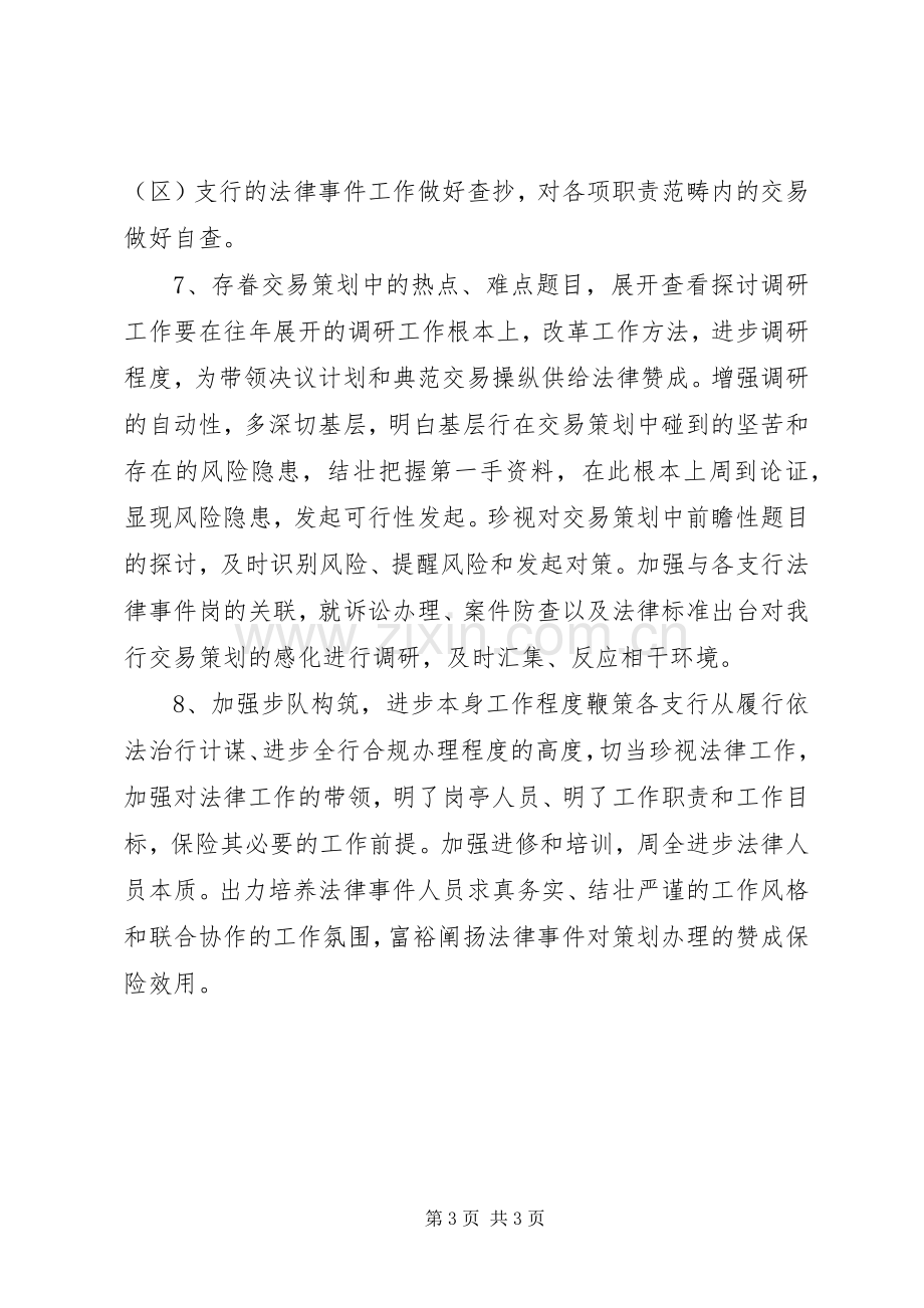 法律事务具体工作计划.docx_第3页