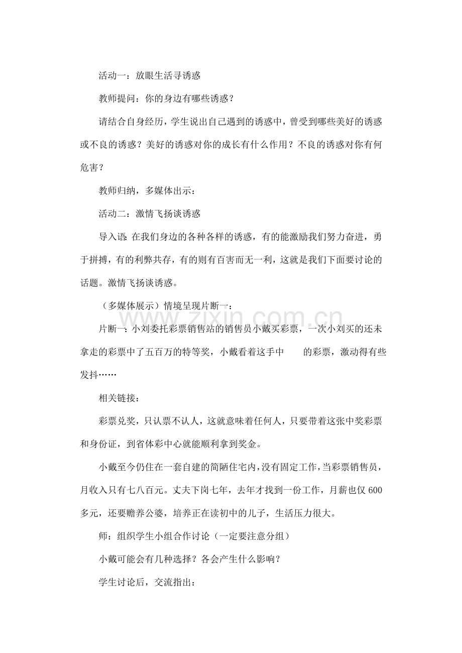 七年级政治上册 第八课 第一框 身边的诱惑教案4 新人教版.doc_第2页