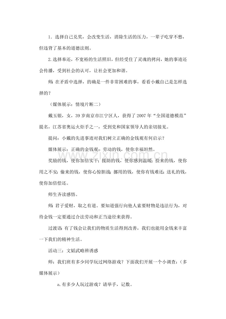 七年级政治上册 第八课 第一框 身边的诱惑教案4 新人教版.doc_第3页