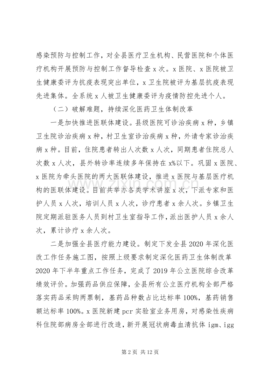 某县XX年卫生健康工作总结和XX年工作计划.docx_第2页