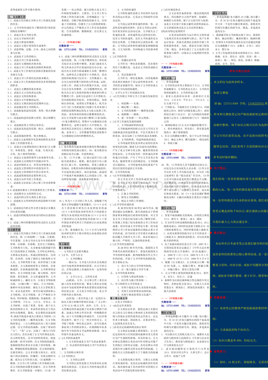 自考笔记+00524文书学+自考笔记+自考小抄+自考串讲.doc_第2页