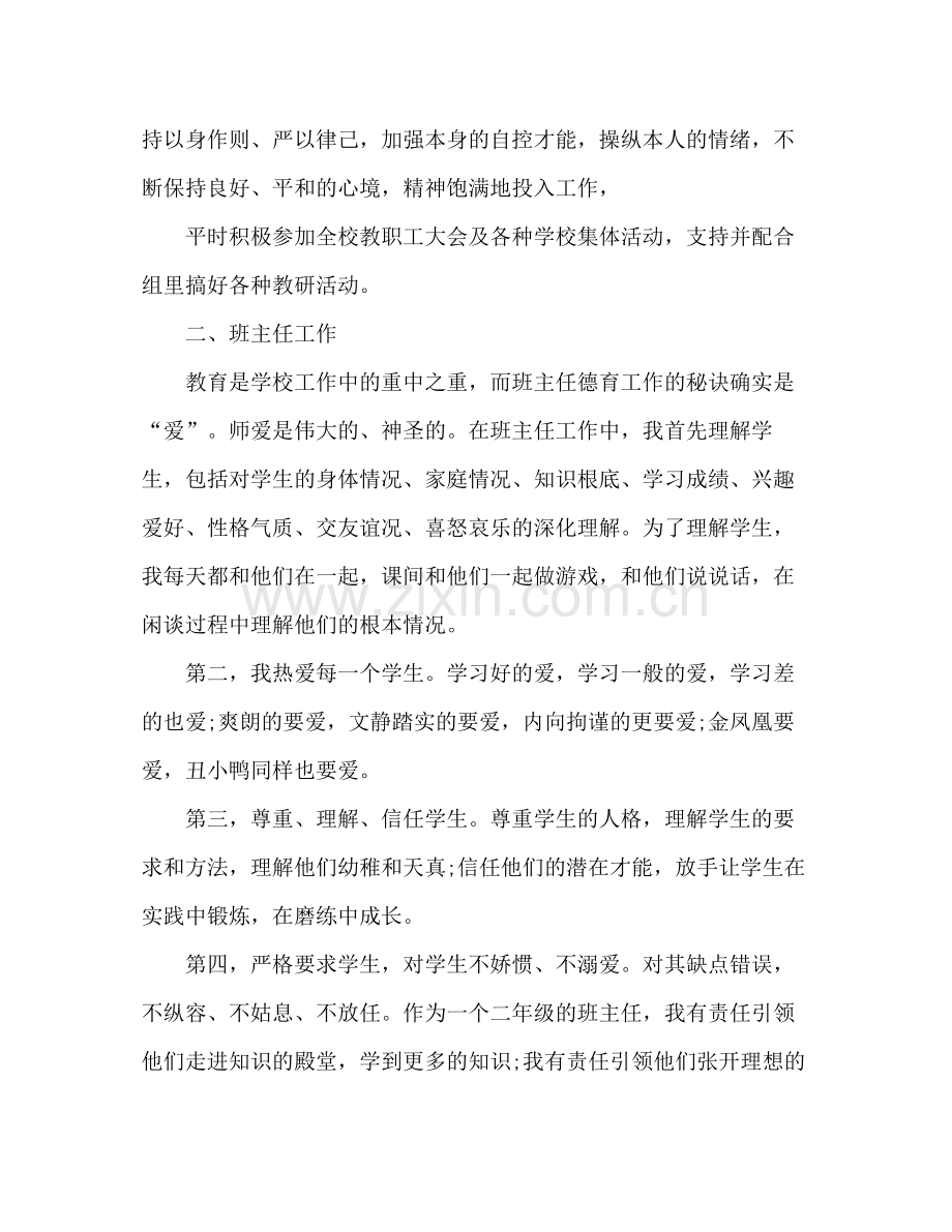 教师师德参考总结.docx_第2页