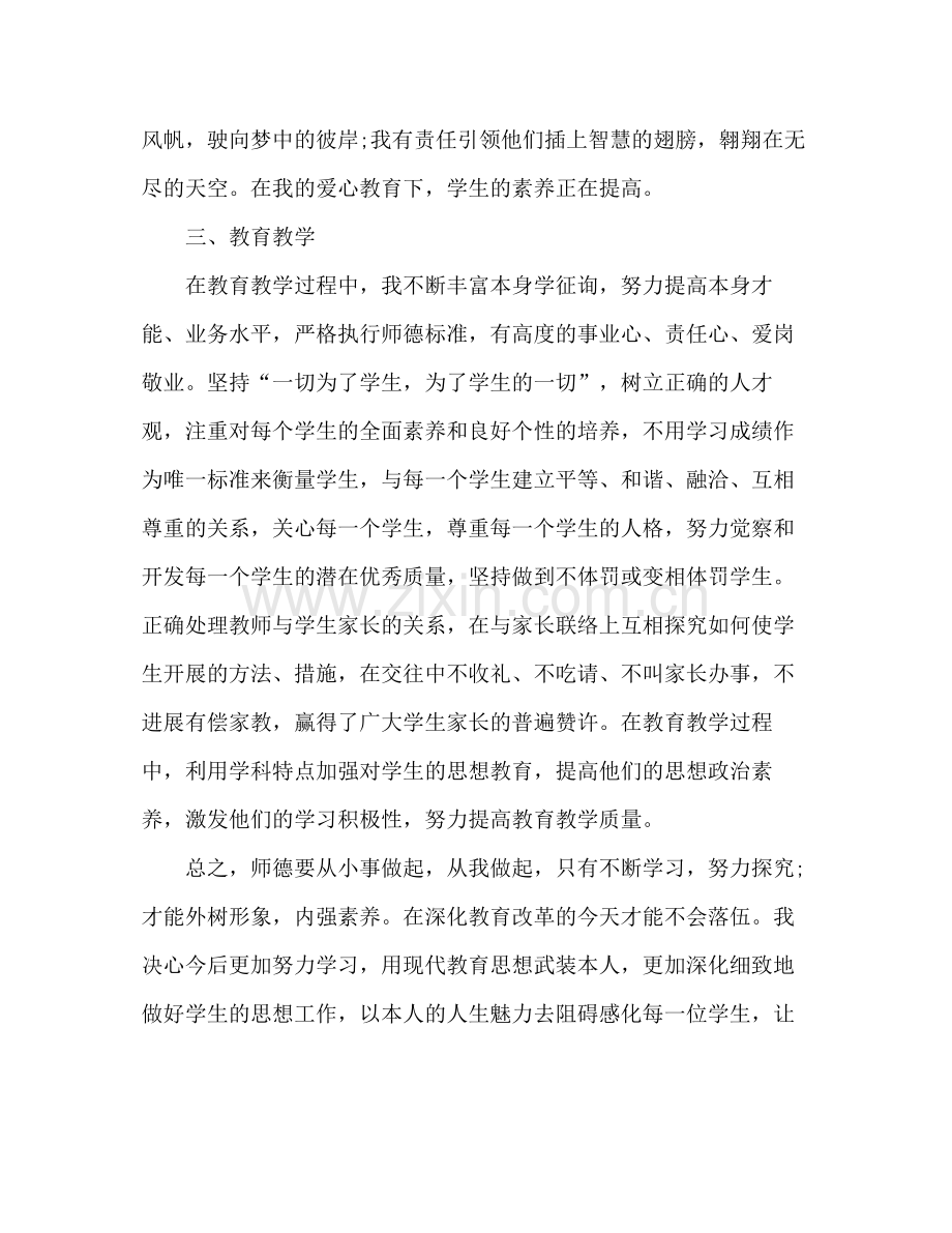 教师师德参考总结.docx_第3页