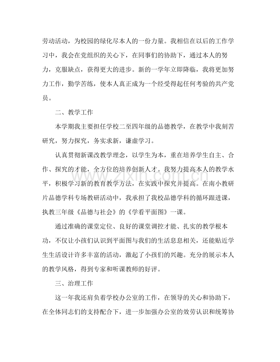 2021年党员教师教学工作参考总结.docx_第2页