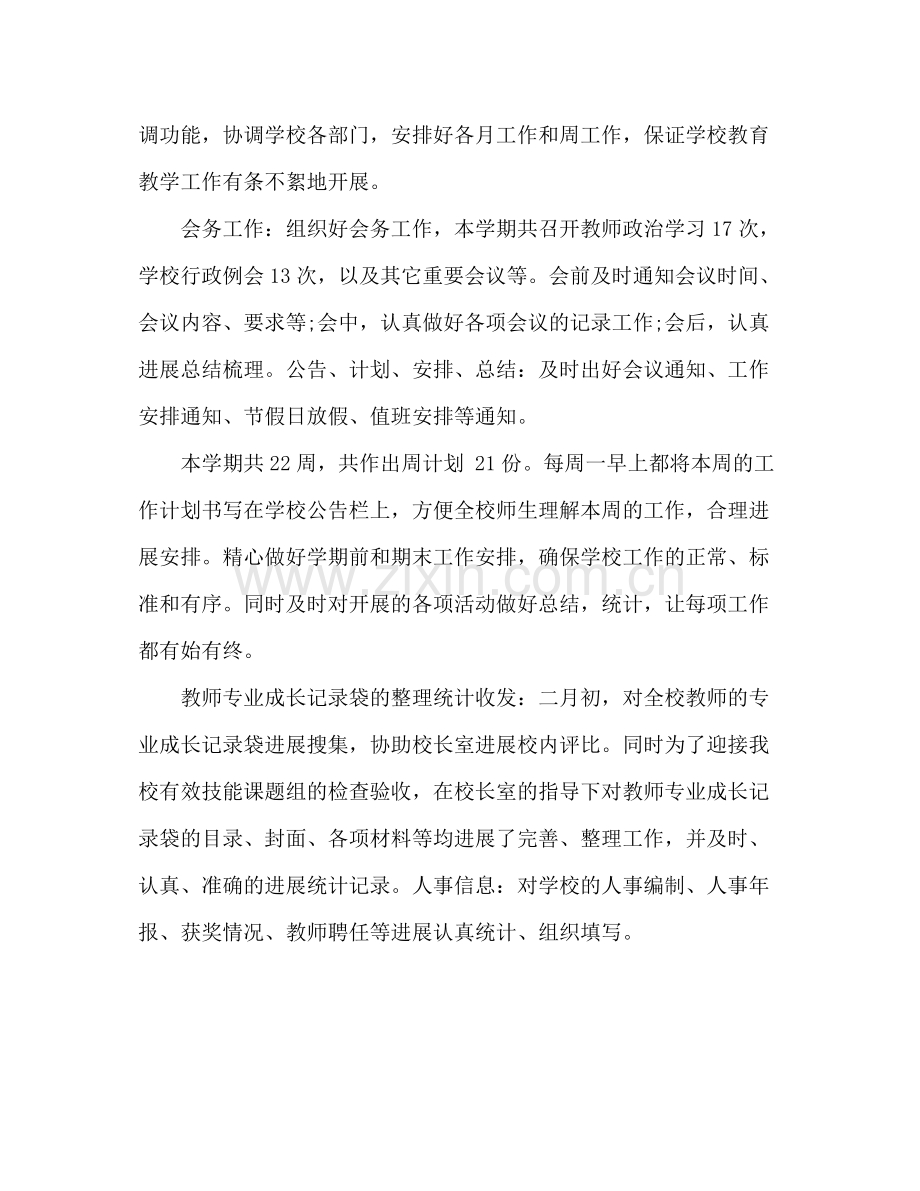 2021年党员教师教学工作参考总结.docx_第3页