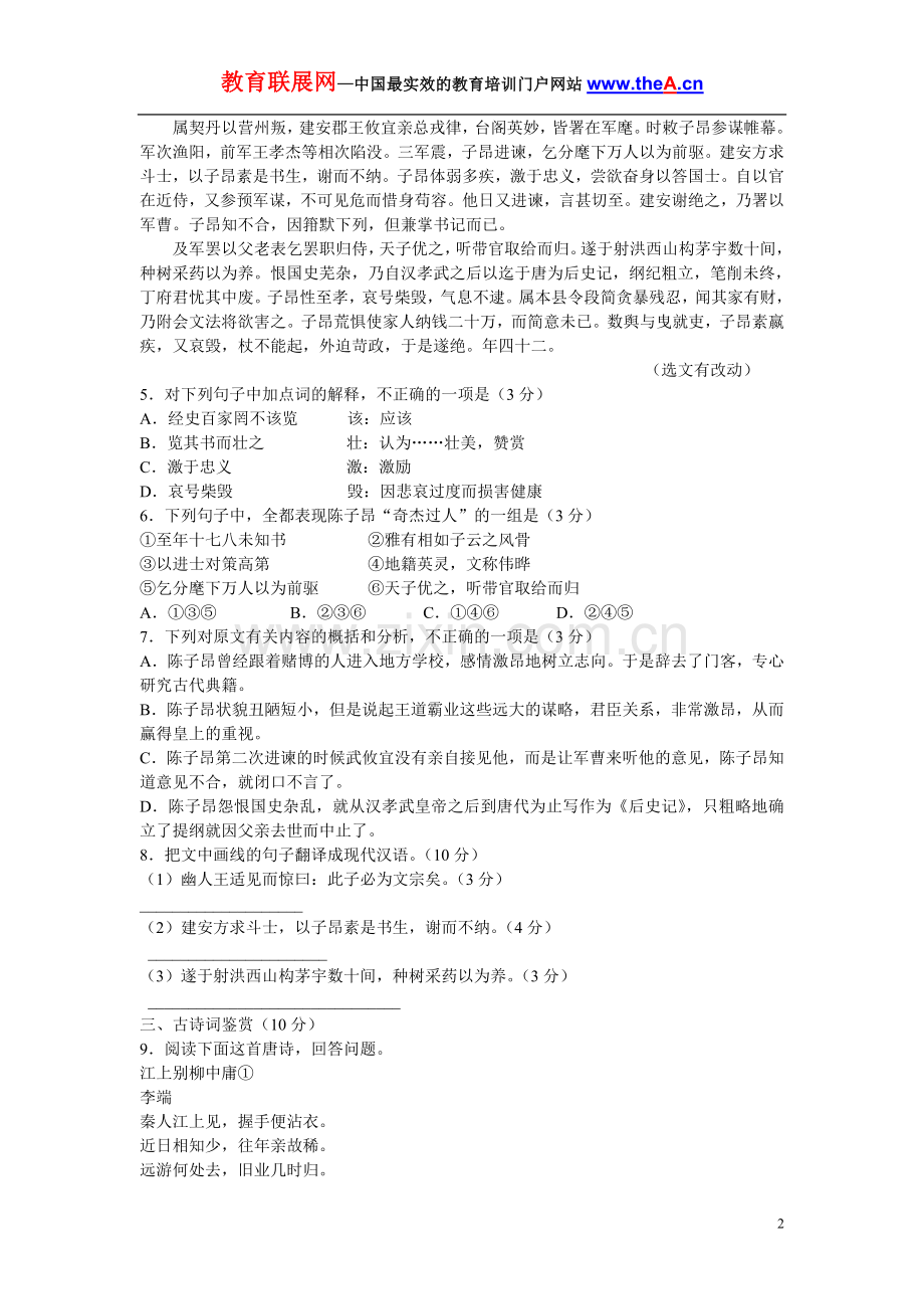 江苏省徐州市2012年高考语文考前信息卷及答案.doc_第2页