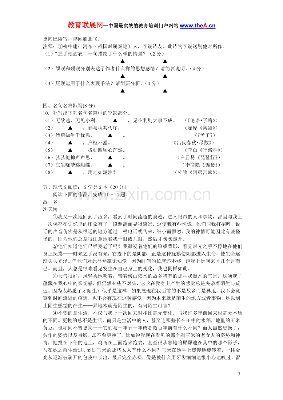 江苏省徐州市2012年高考语文考前信息卷及答案.doc_第3页