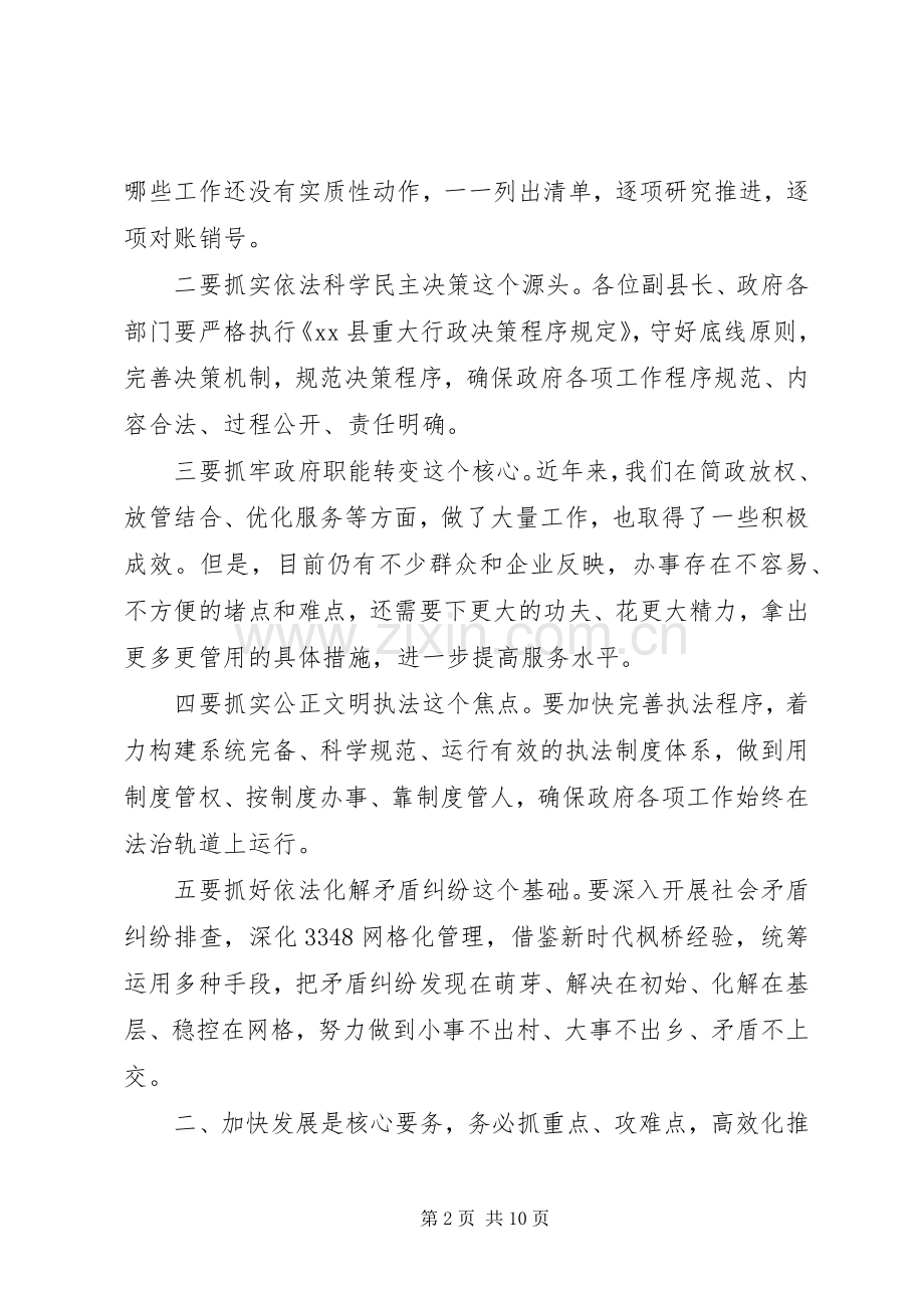 实现落实“十三五”规划推进会讲话.docx_第2页