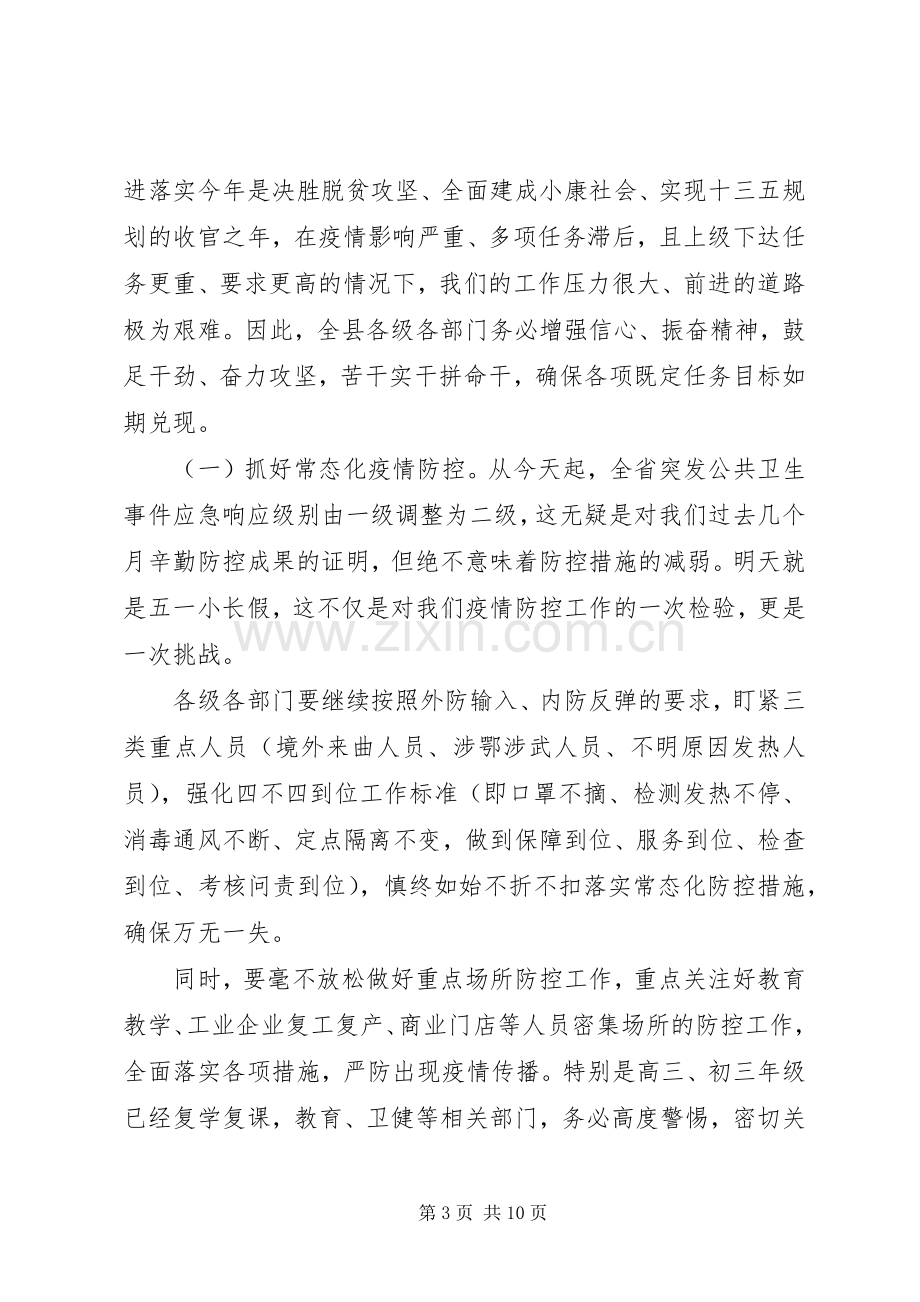 实现落实“十三五”规划推进会讲话.docx_第3页