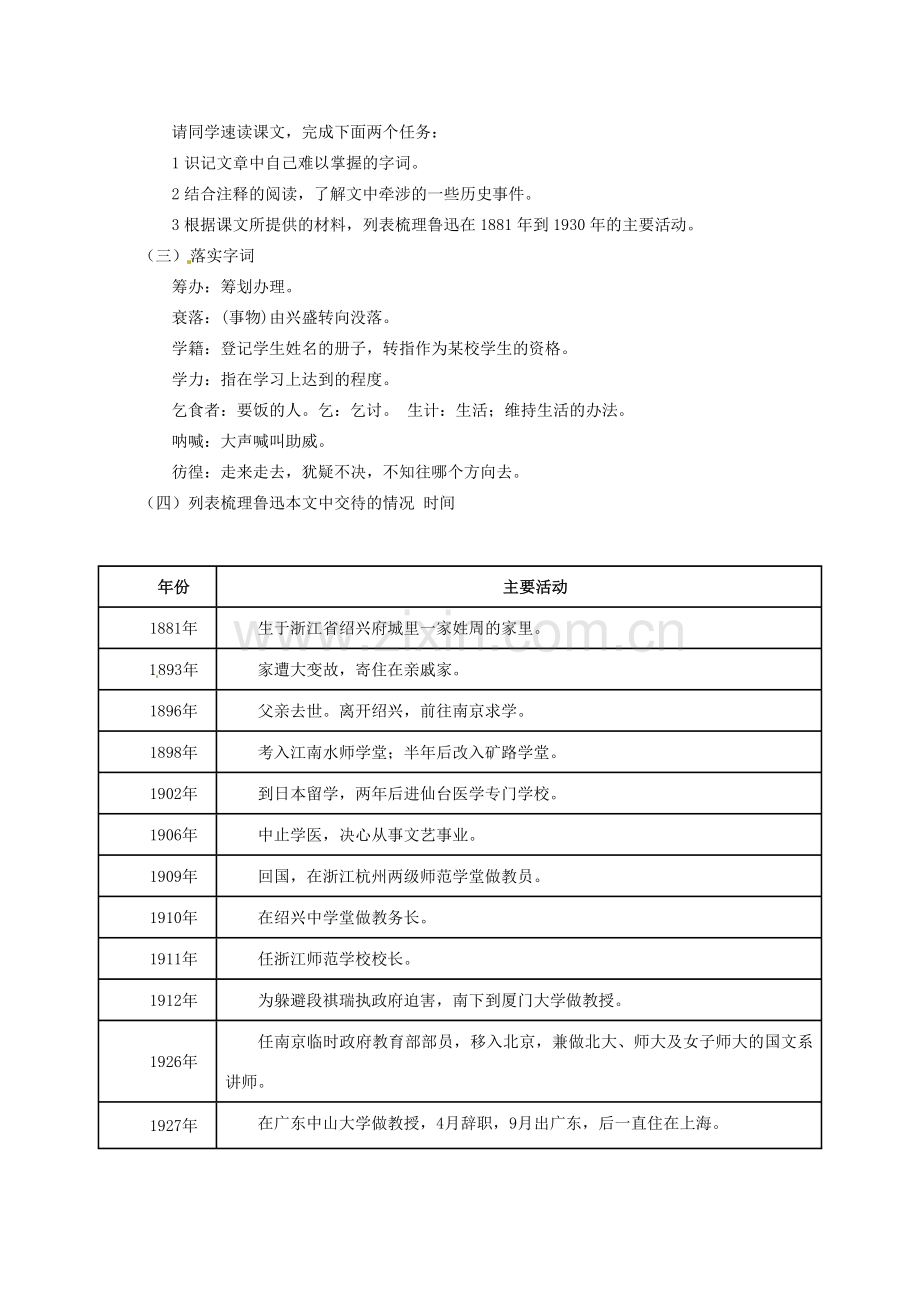 （秋季版）七年级语文下册 第三单元 9《鲁迅自传》教案2 语文版-语文版初中七年级下册语文教案.doc_第2页